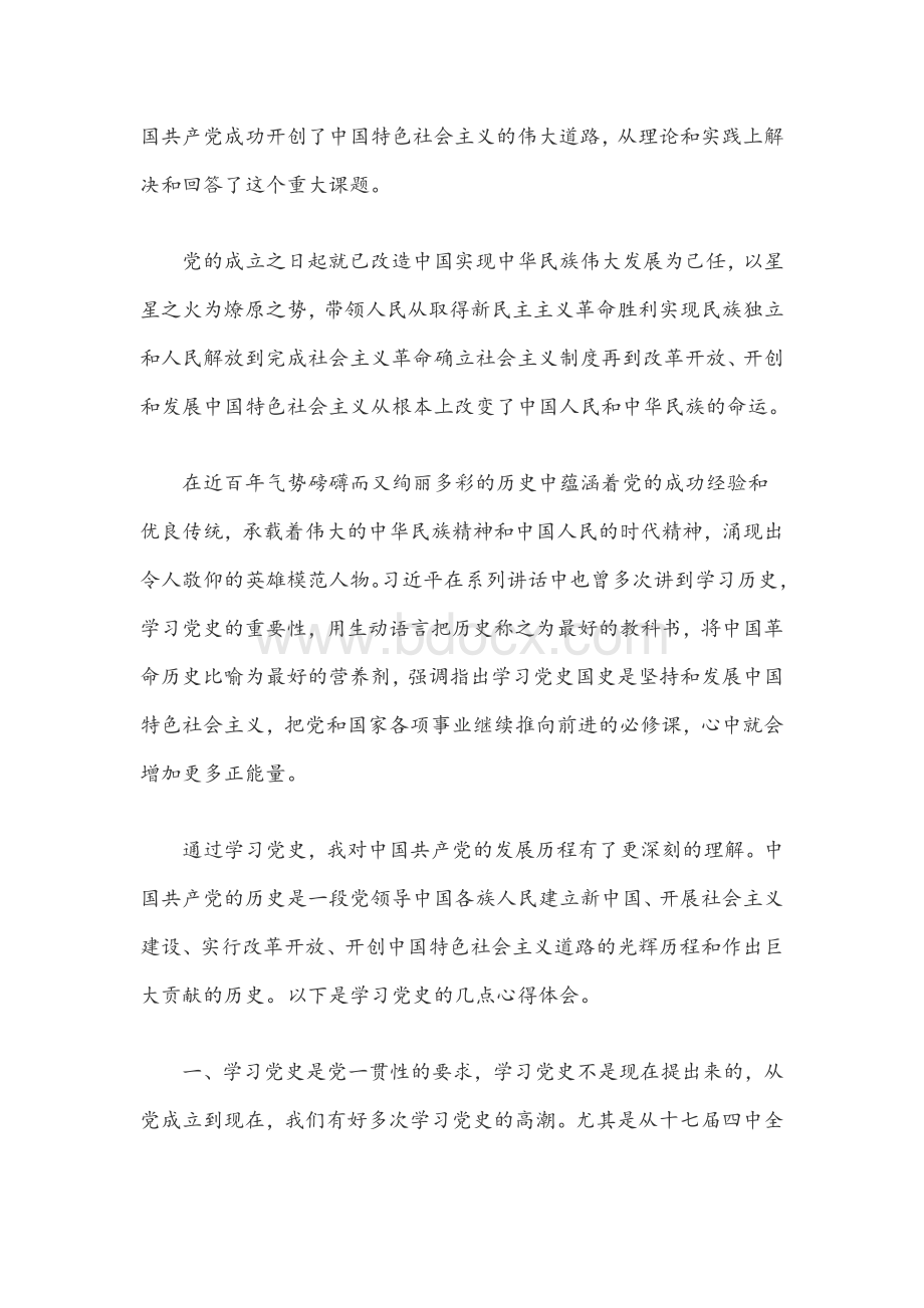 2021年学党史、新中国史研讨发言材料、动员讲话稿、讲稿材料汇编.docx_第2页