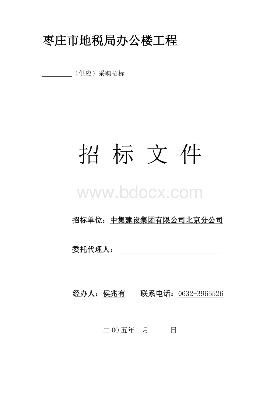 招标文件范本-北京Word文档格式.doc