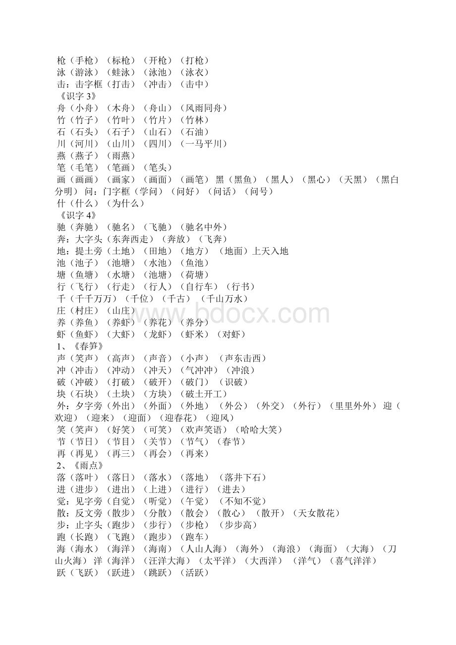 一年级语文下册全册生字组词汇总苏教版教学设计文档格式.docx_第2页