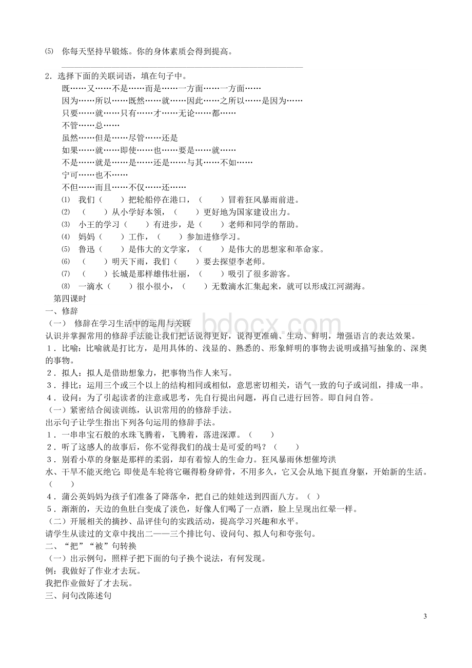 三年级语文句子部分复习教案.doc_第3页