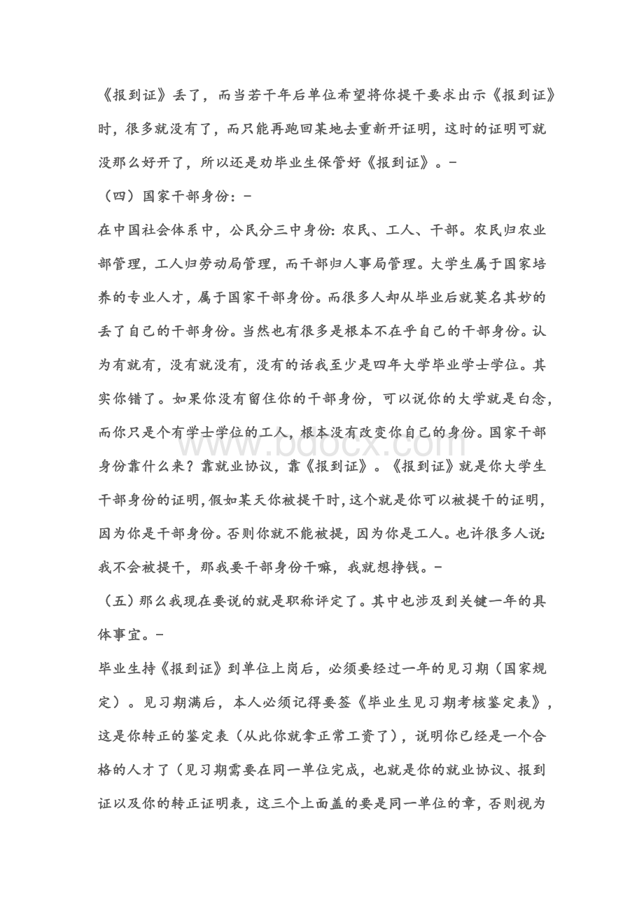 毕业生关于《就业协议书》、《报到证》(派遣证)、国家干部身份的必备了解知识Word格式文档下载.docx_第3页