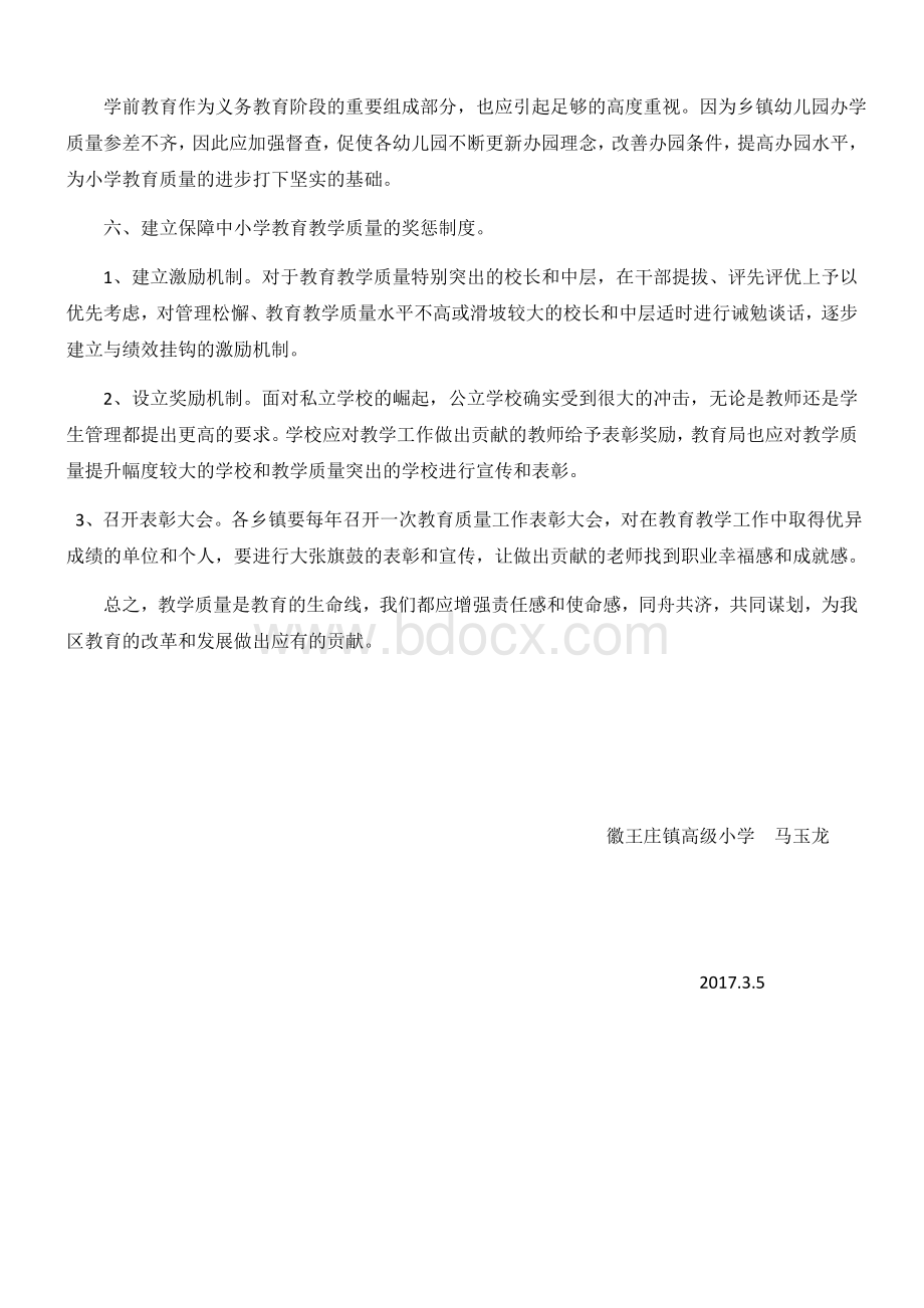 关于提升教育教学质量的几点建议.doc_第3页