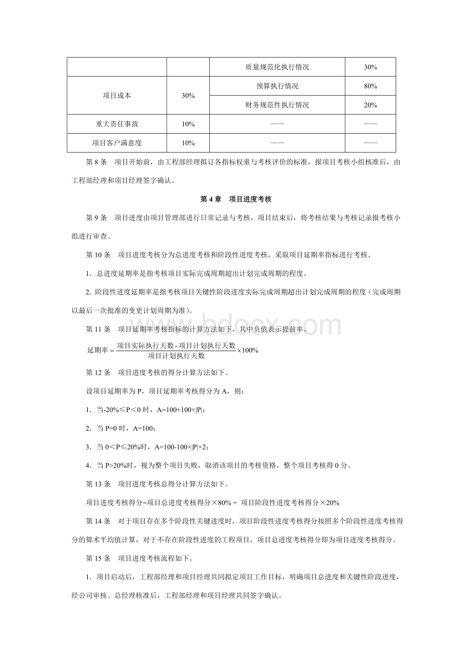 项目考核管理办法Word下载.doc_第2页