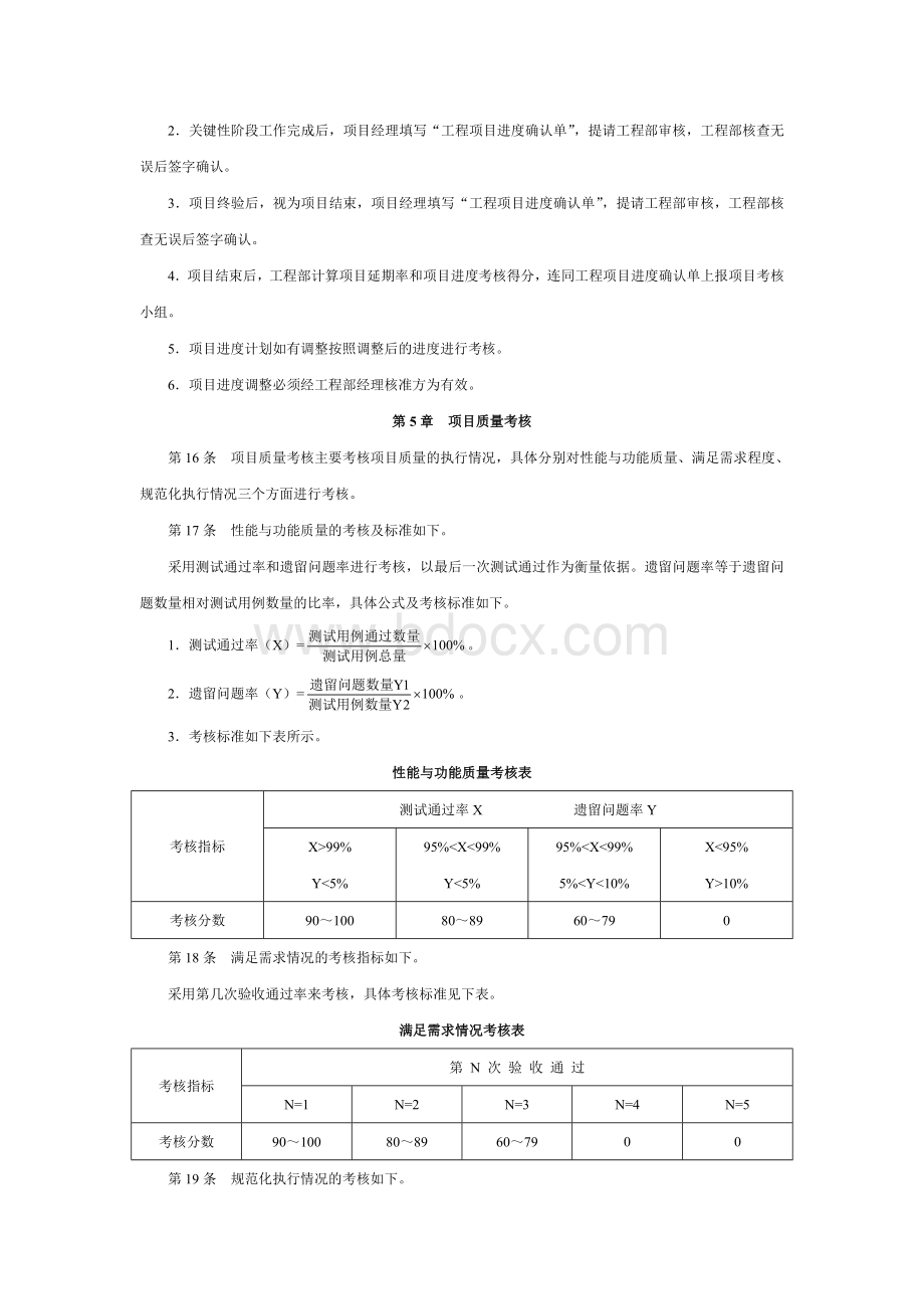 项目考核管理办法Word下载.doc_第3页