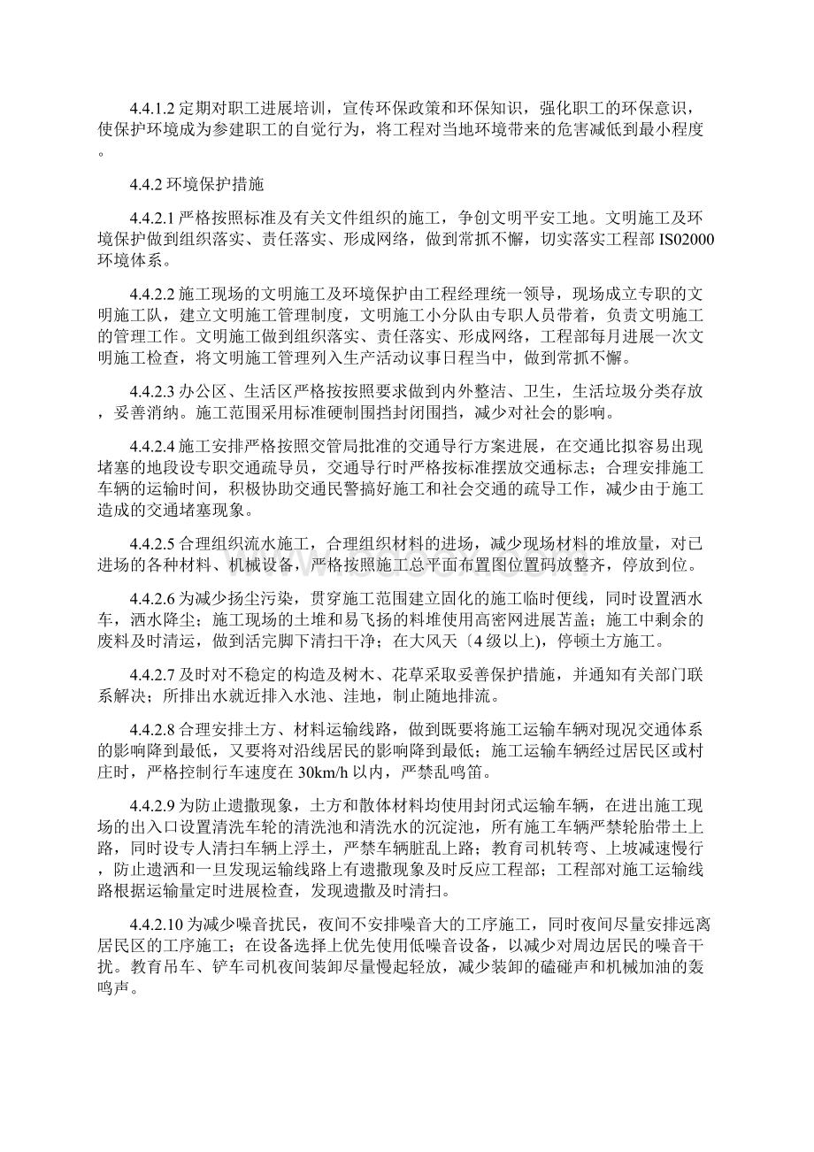 环境保护管理措施及扬尘治理方案.docx_第3页