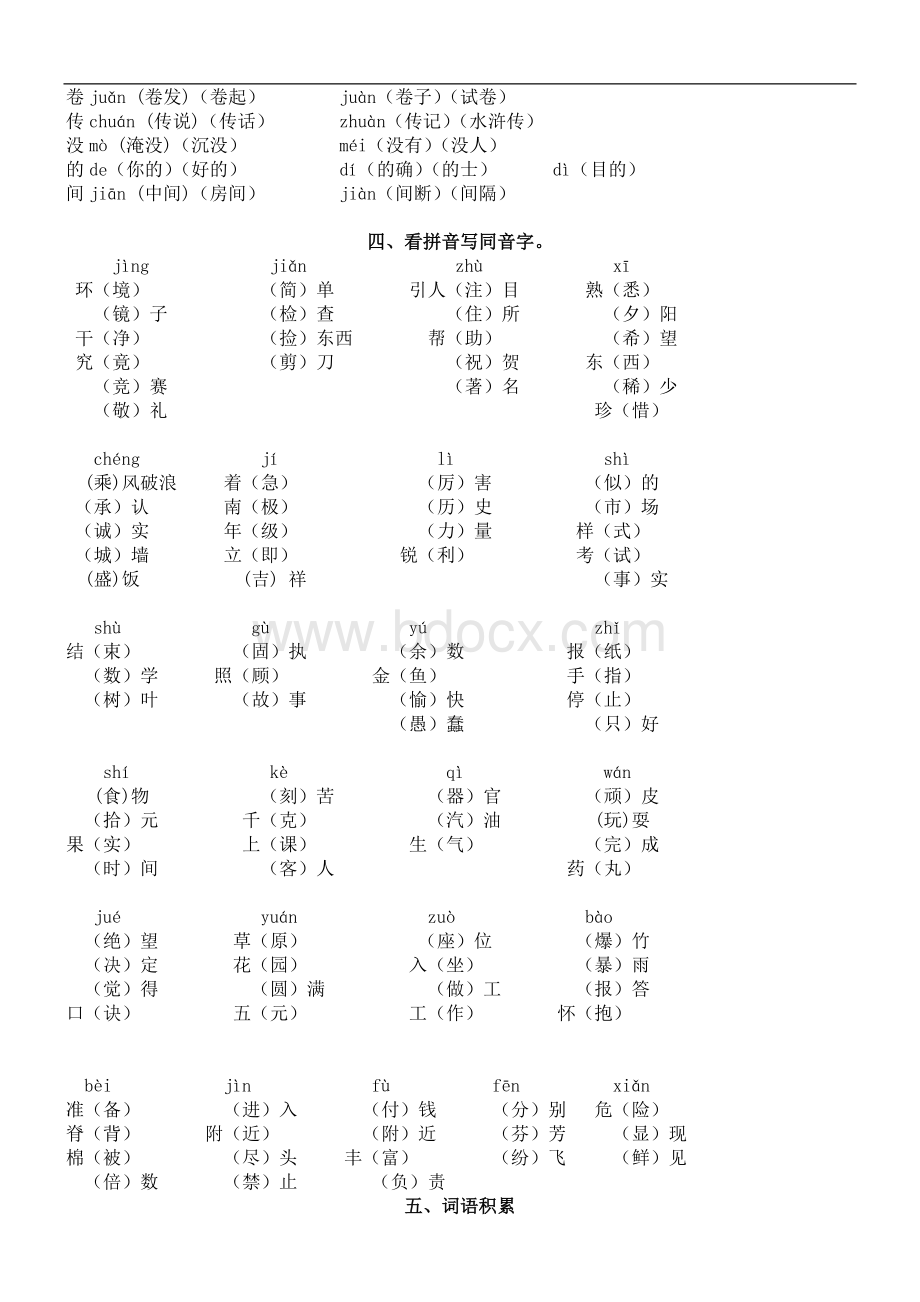 北师大版三年级语文上册期末复习资料Word文件下载.doc_第3页