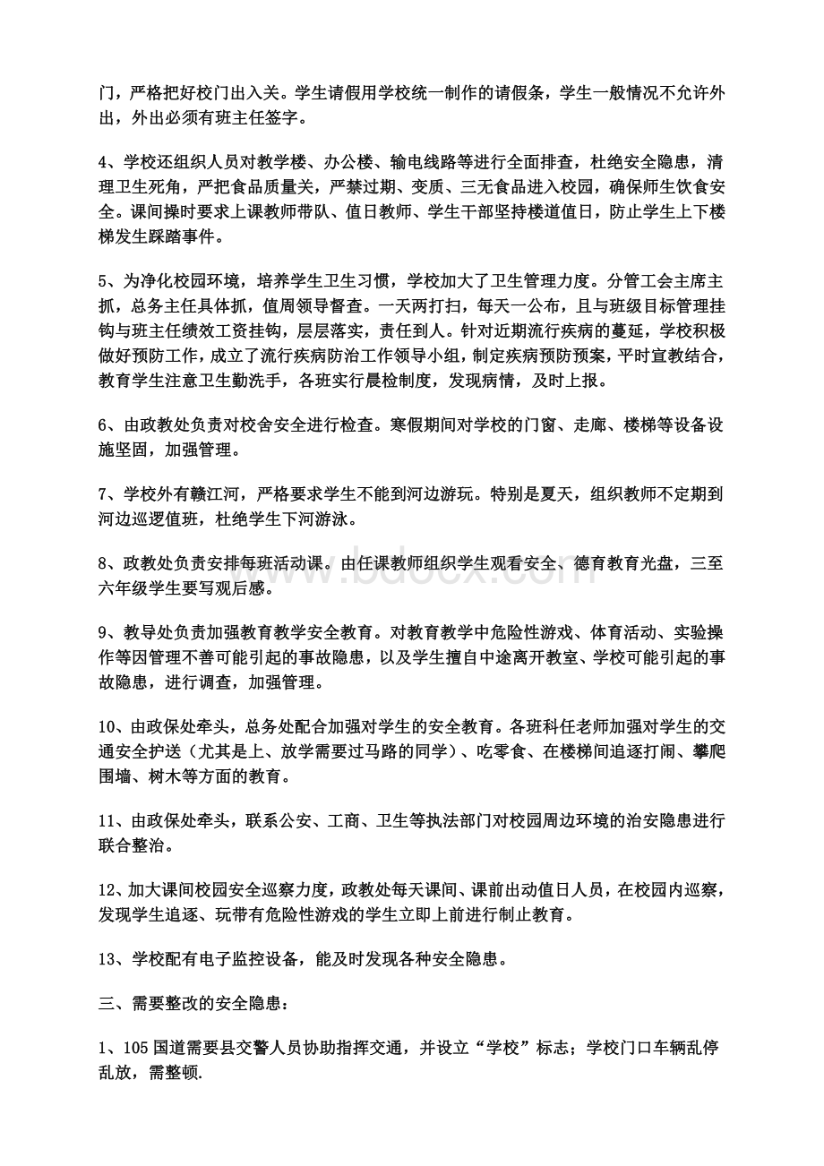 城南小学安全隐患排查及整改情况汇报Word下载.doc_第2页