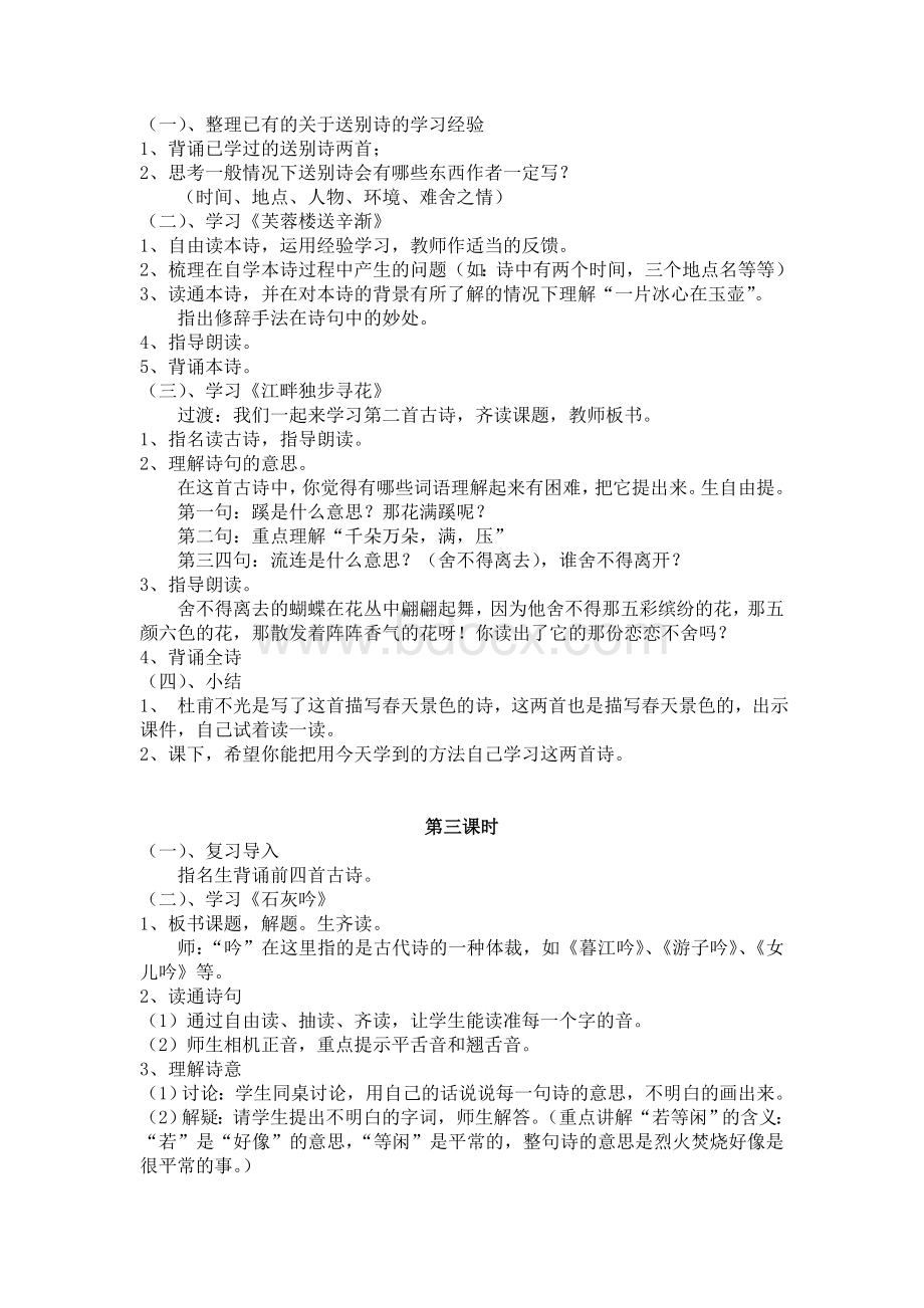 六年级语文下册《古诗词背诵》教学设计Word格式文档下载.doc_第2页