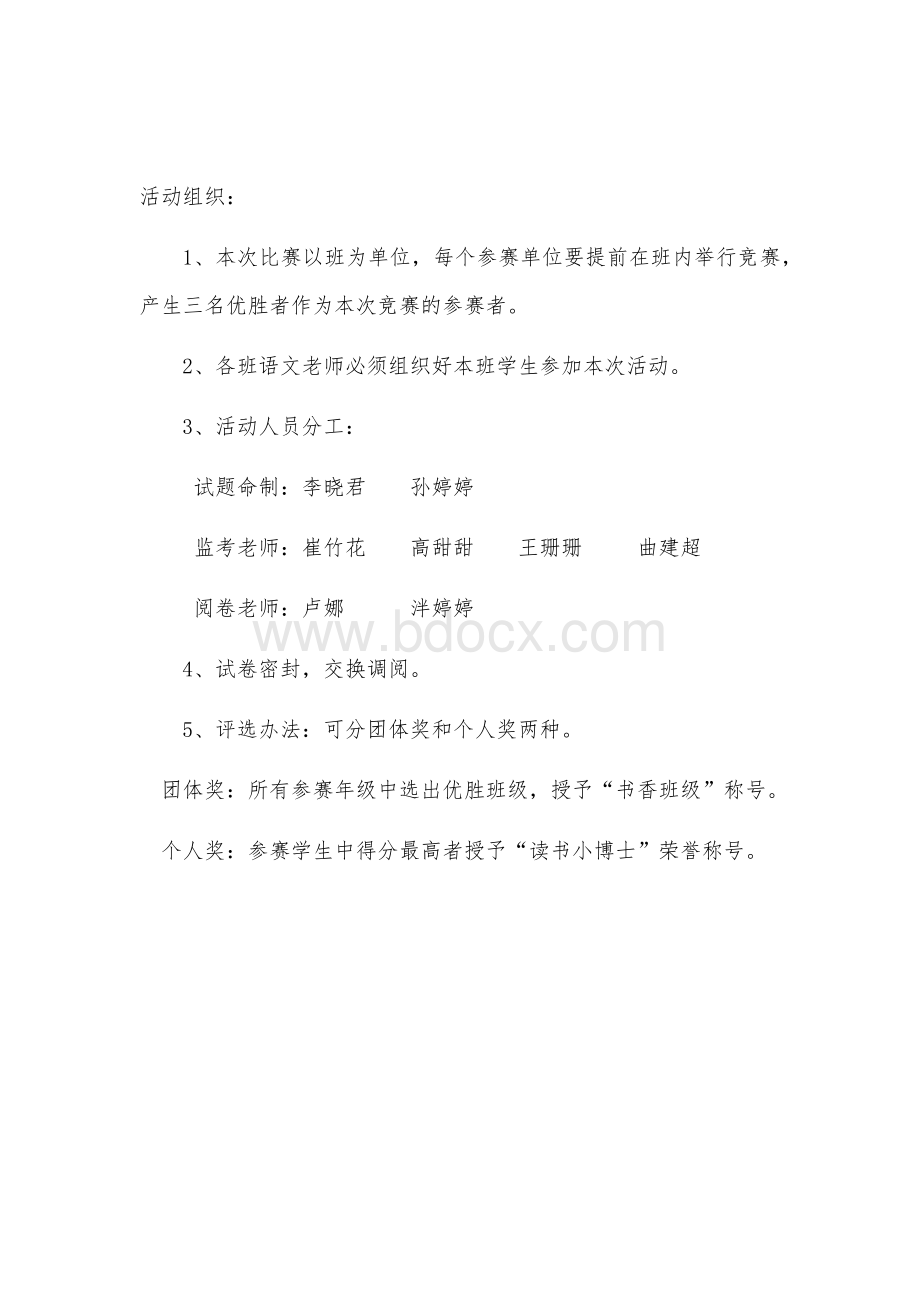 小学生阅读知识竞赛活动方案Word文档格式.docx_第2页