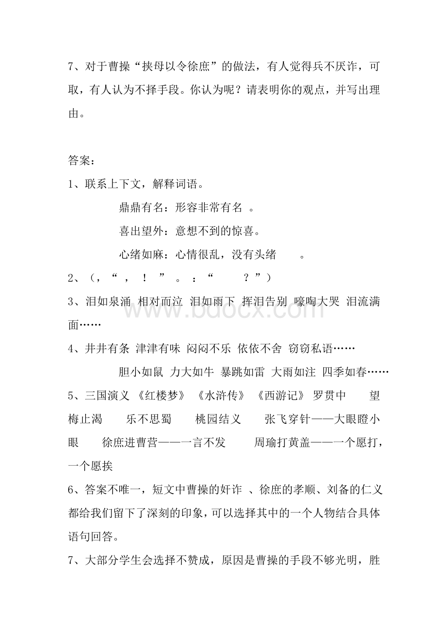 徐庶走马荐诸葛课外阅读及答案Word文件下载.doc_第3页