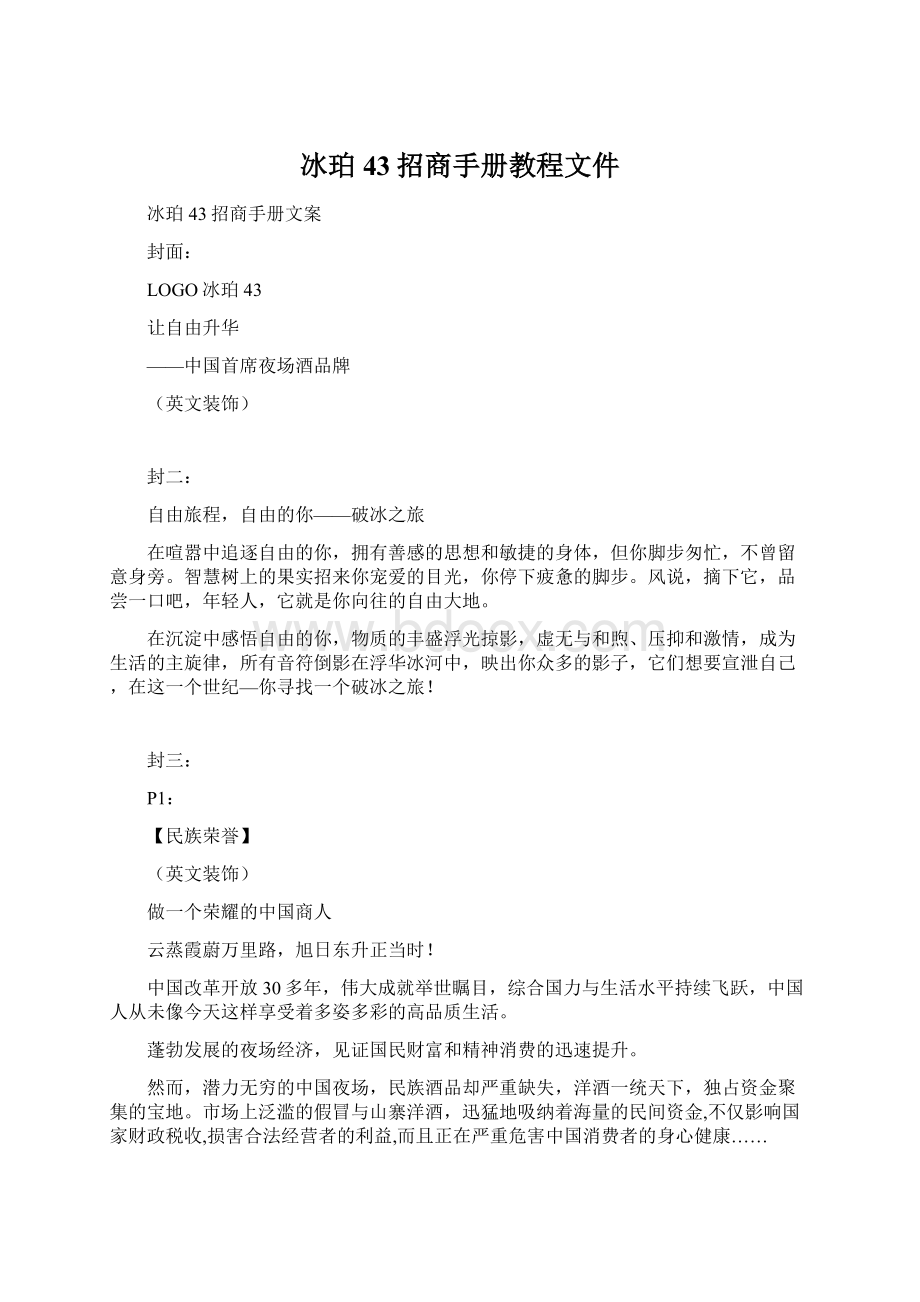 冰珀43招商手册教程文件.docx_第1页