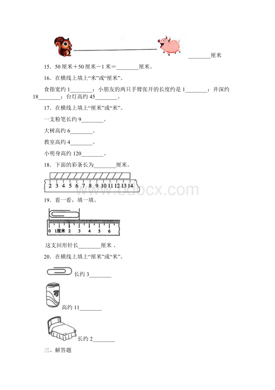 常考题人教版小学数学二年级数学上册第一单元《长度单位》单元测试答案解析1文档格式.docx_第3页