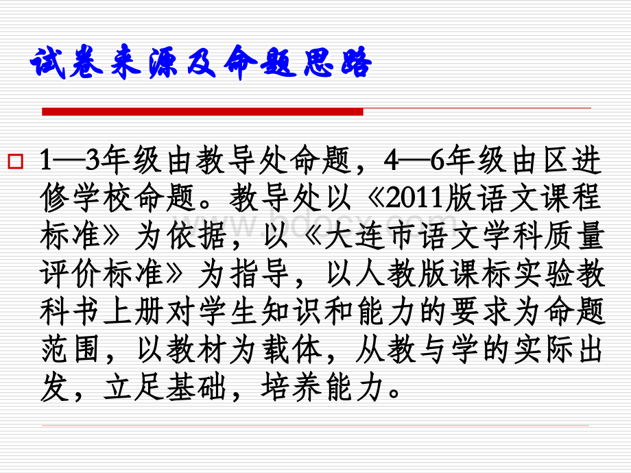 期末语文试卷分析2015、3PPT文档格式.ppt_第2页