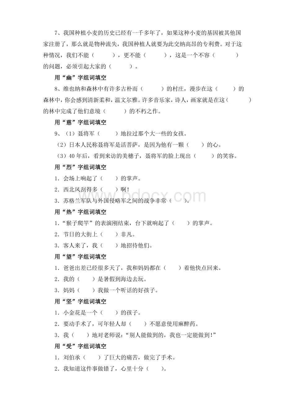 六年级组词填句练习题文档格式.doc_第2页