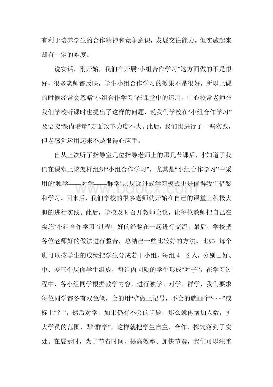 教务主任讲岗稿Word下载.doc_第3页