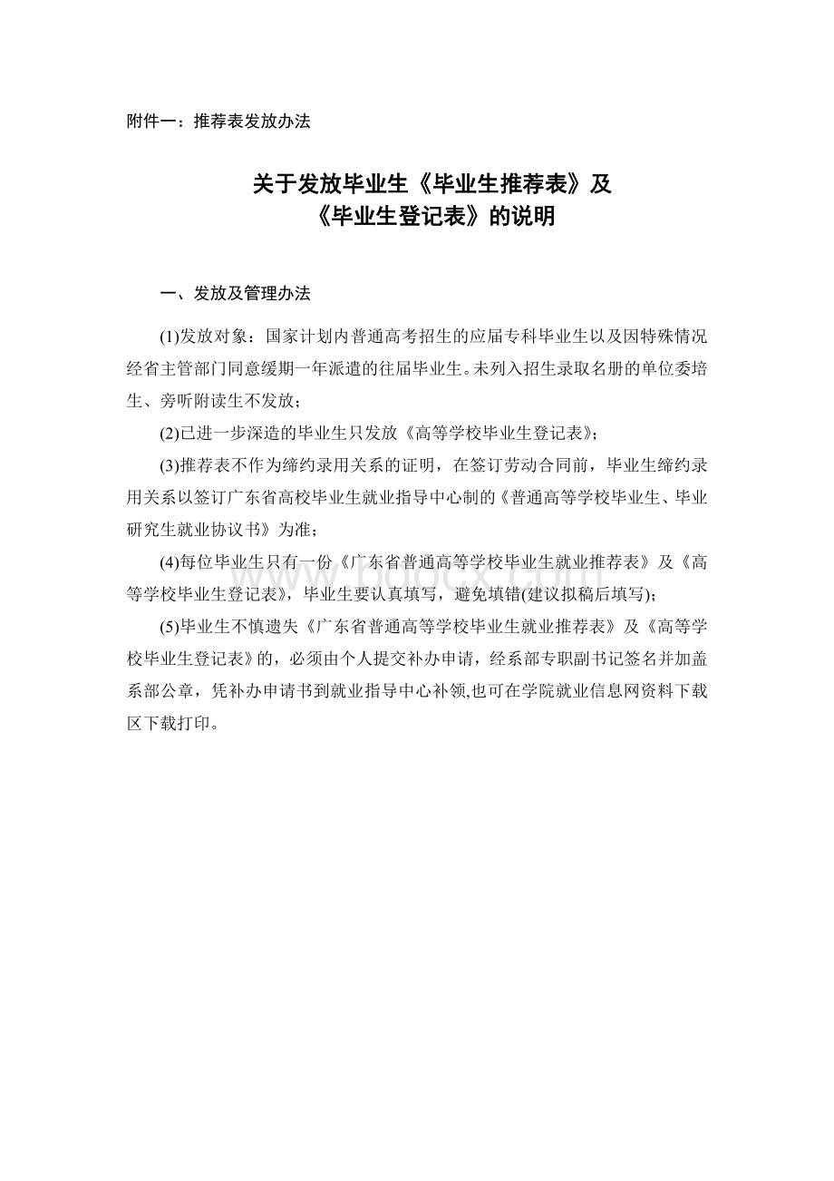 推荐表、登记表、协议书填写办法.doc