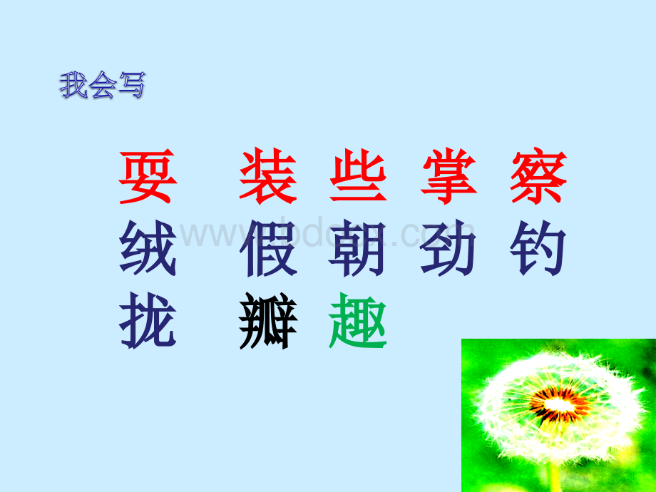 《金色的草地》课件PPT资料.ppt_第3页