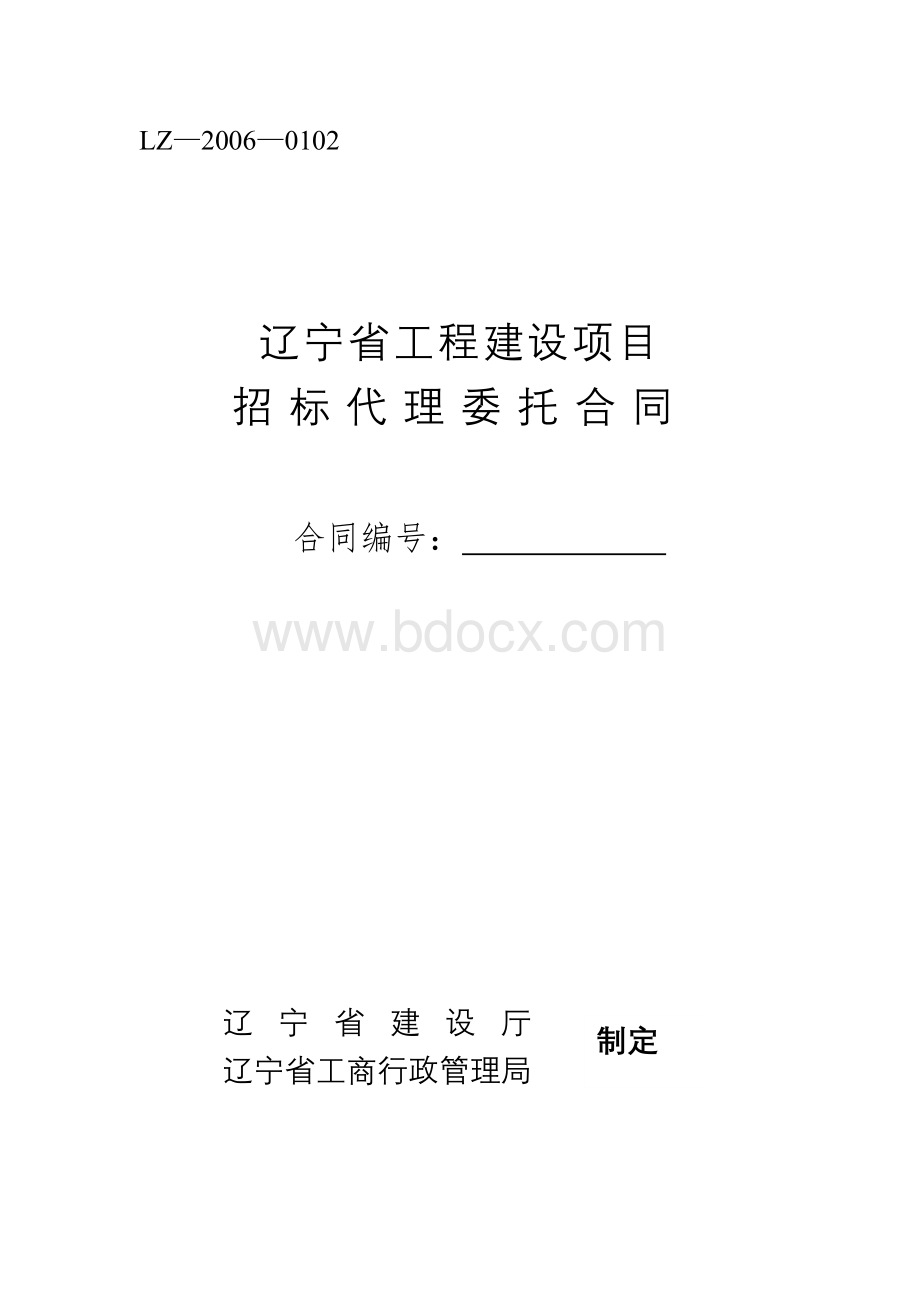 招标代理委托协议Word格式文档下载.doc_第1页