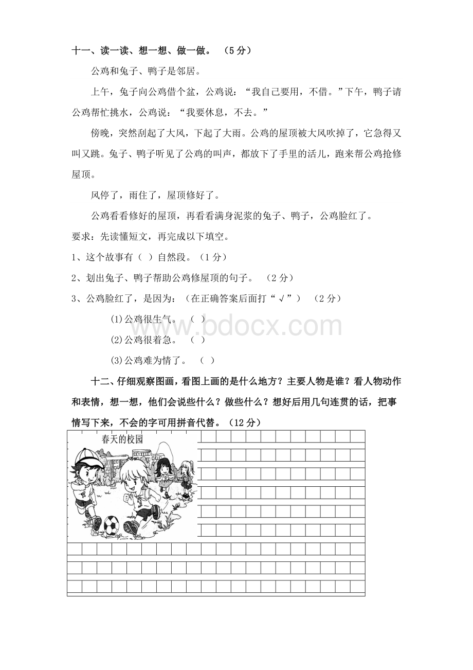 人教版小学二年级语文上册期末考试试卷2文档格式.doc_第3页