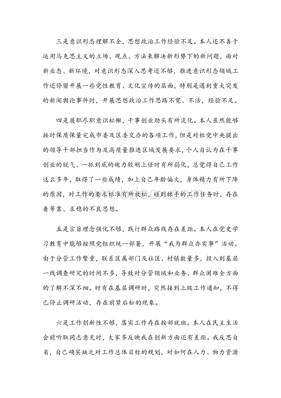 县委常委2021年民主生活会对照检查材料文稿Word文件下载.docx_第2页