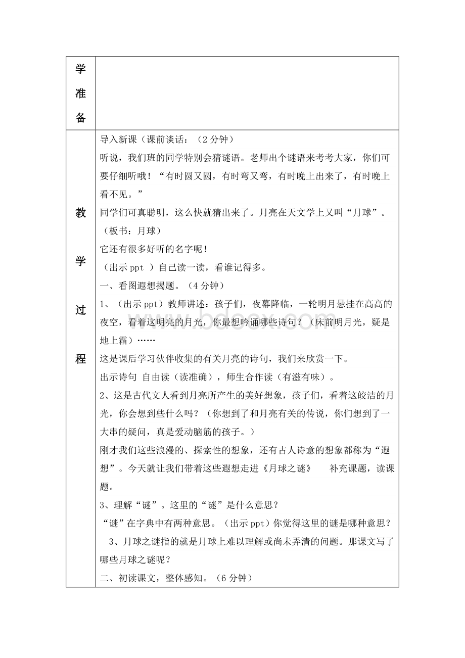 18月球之谜公开课教案Word文件下载.doc_第2页