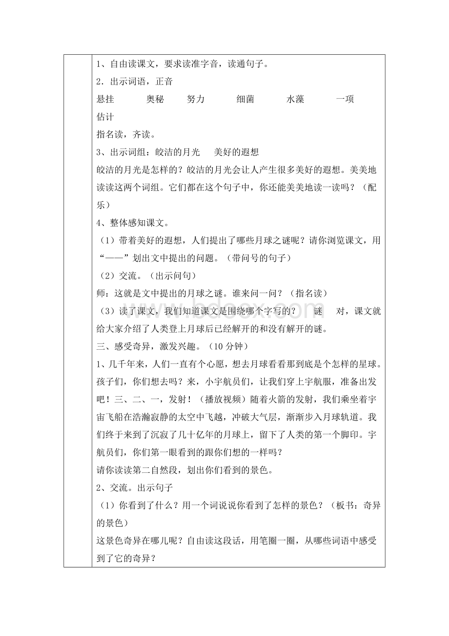 18月球之谜公开课教案Word文件下载.doc_第3页