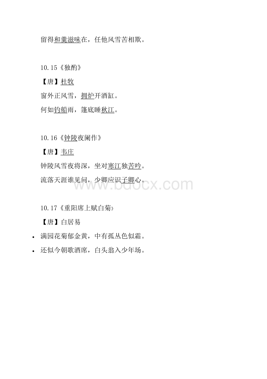 有关植物的诗Word文件下载.docx_第3页