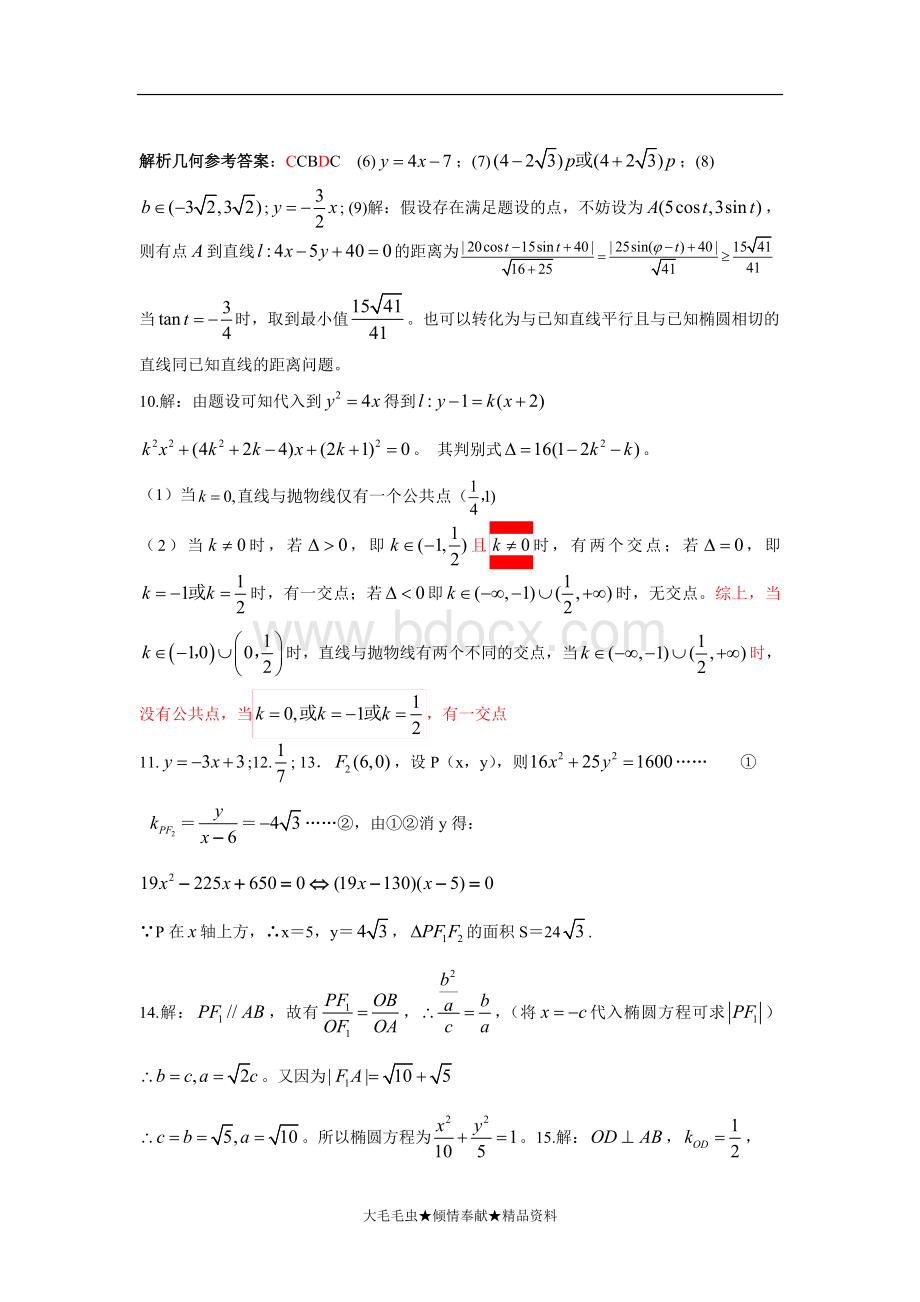 艺体生复习资料--解析几何练习Word下载.doc_第3页