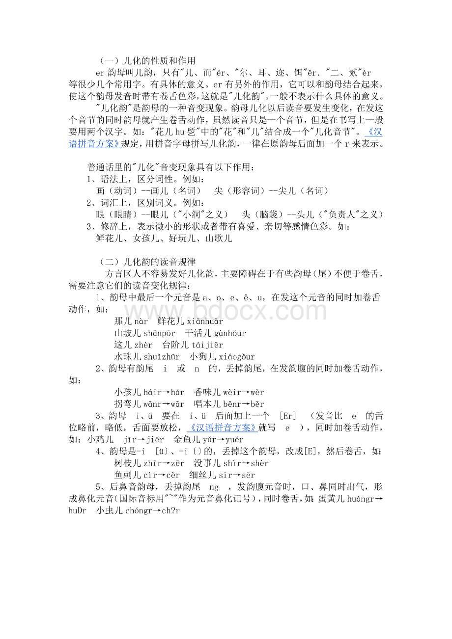 儿化音的用法Word下载.doc_第1页