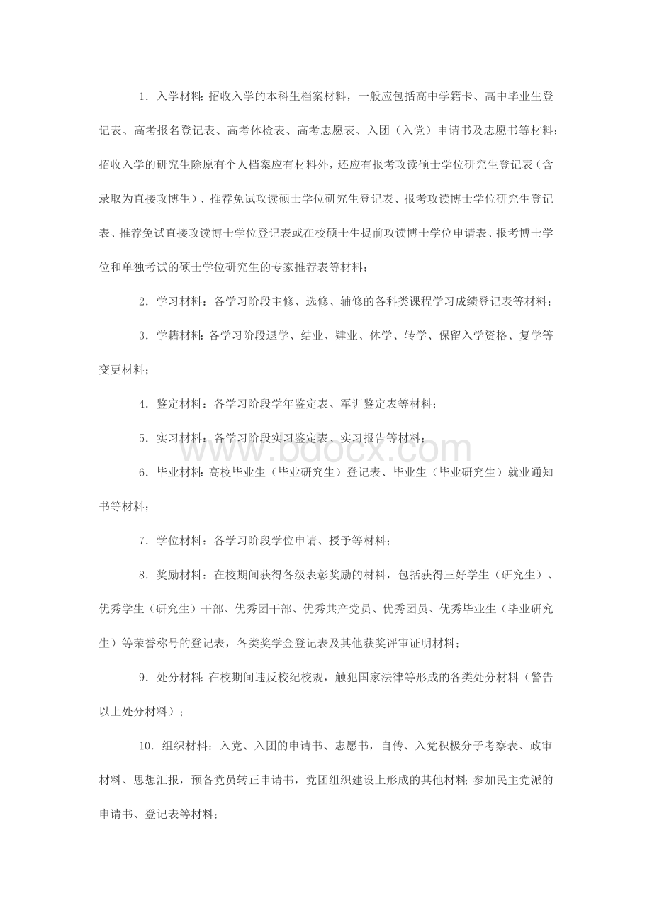 浙江大学学生档案管理暂行办法(浙大发学[2006]15号).docx_第2页