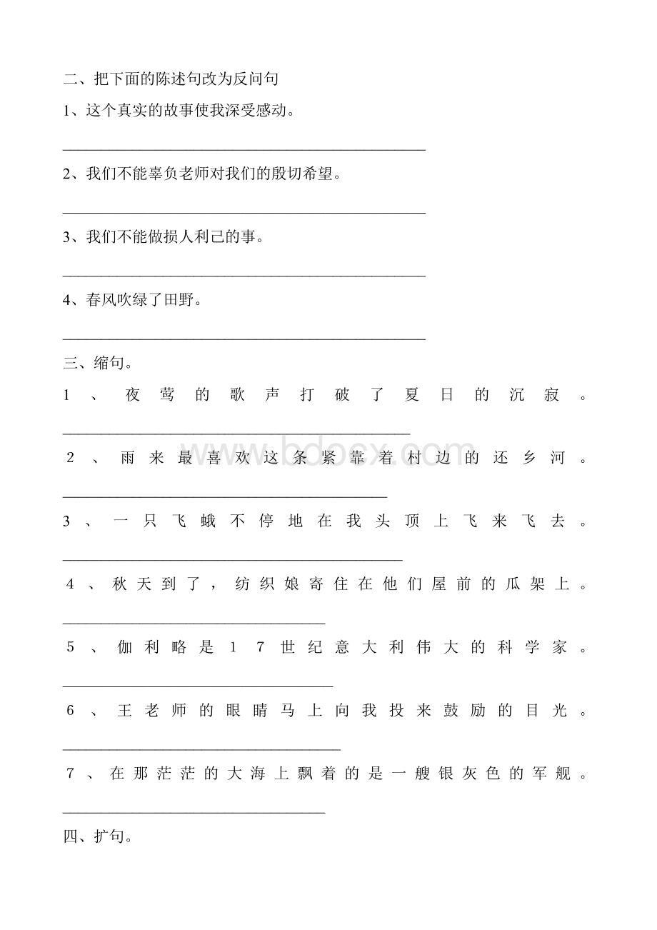 人教版小学四年级语文专项-归类练习题Word文档下载推荐.doc_第2页