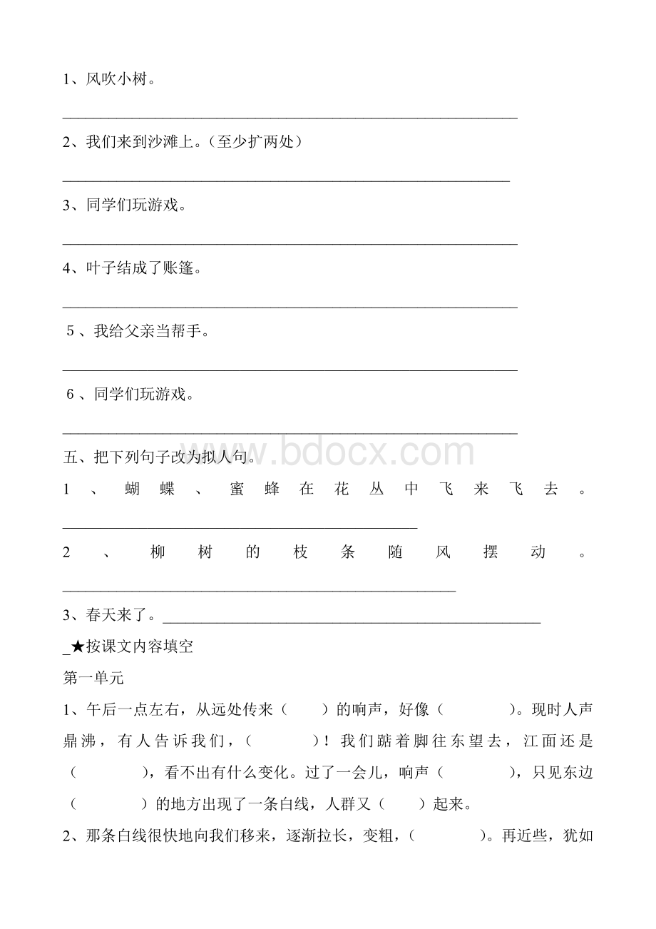 人教版小学四年级语文专项-归类练习题Word文档下载推荐.doc_第3页