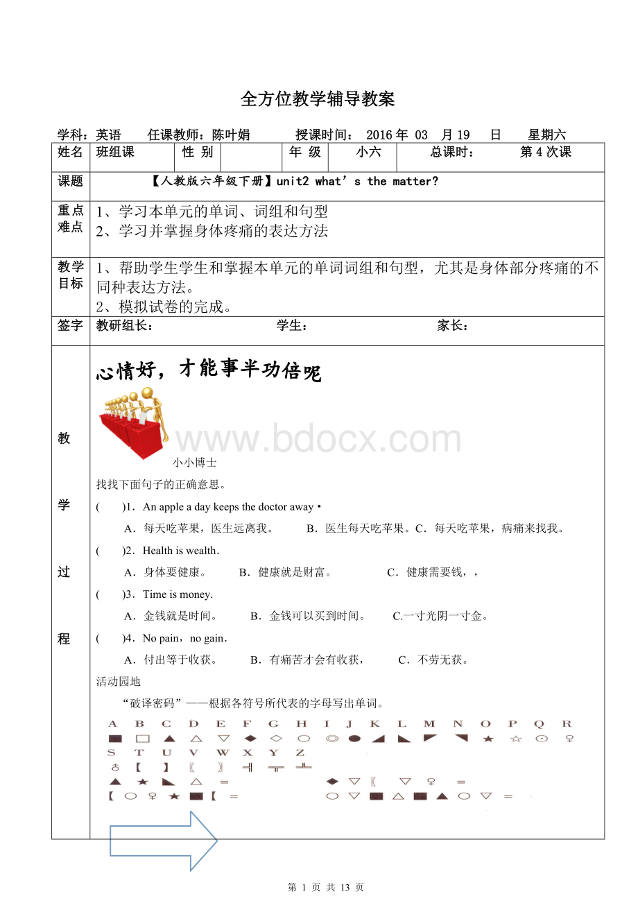 新人教版小学六年级下册英语第二单元复习资料.doc