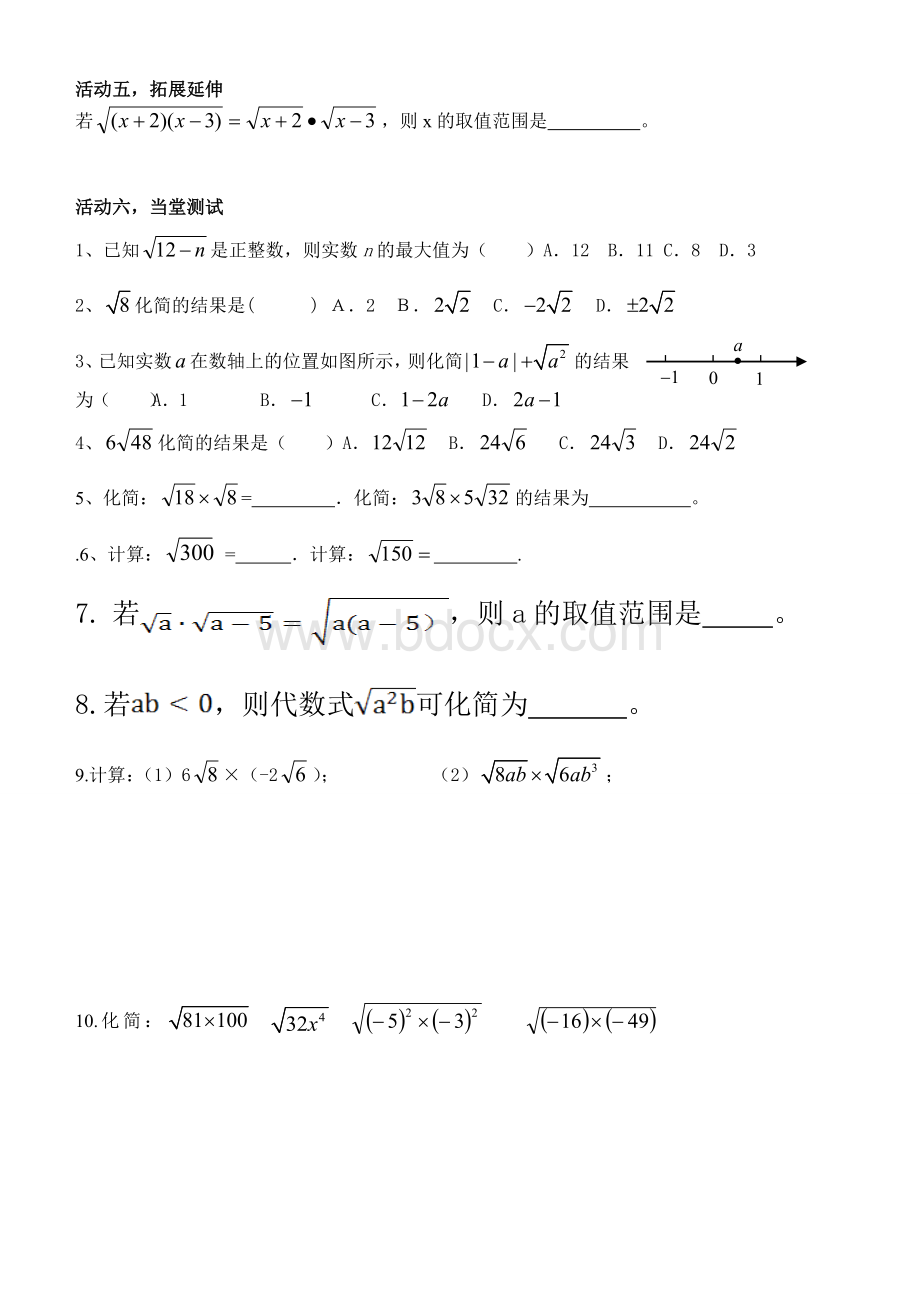 二次根式的乘法导学案文档格式.doc_第2页