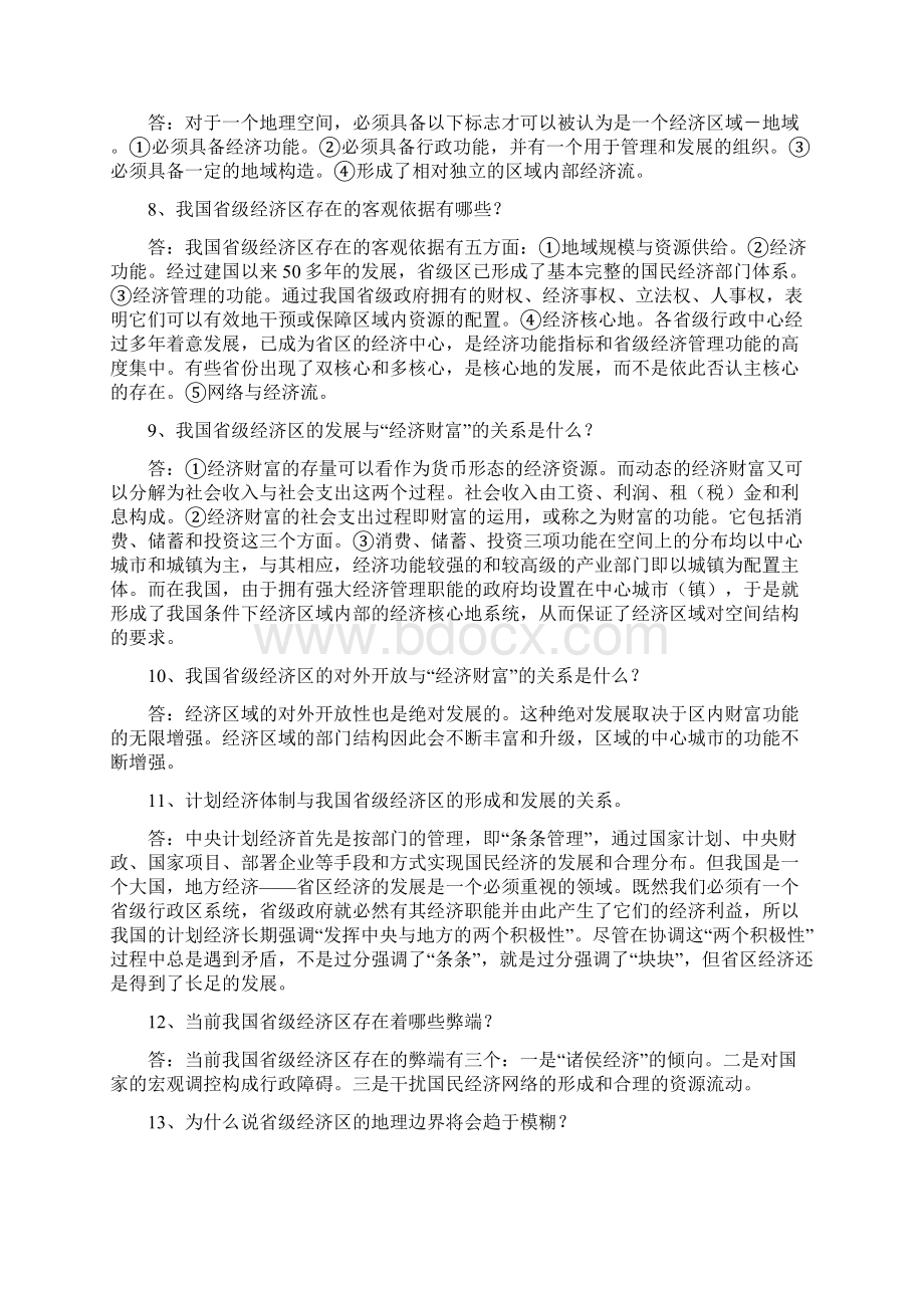 区域经济学课后答案Word文件下载.docx_第3页