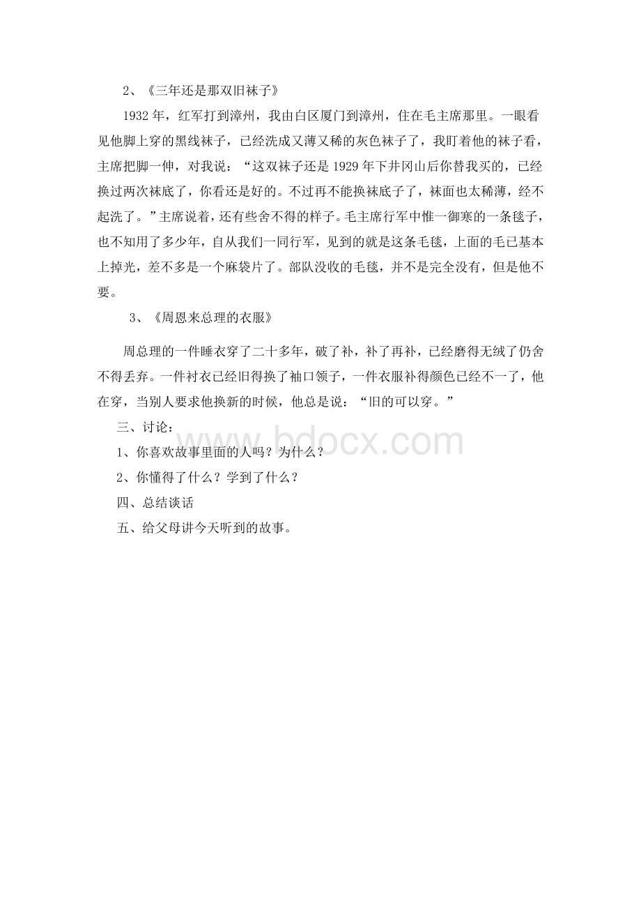 我廉洁我成长主题班会教案Word格式.docx_第2页