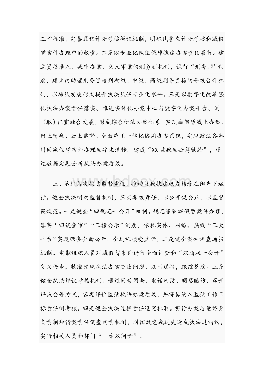 关于2021年政法领域全面深化改革推进会发言文稿.docx_第2页