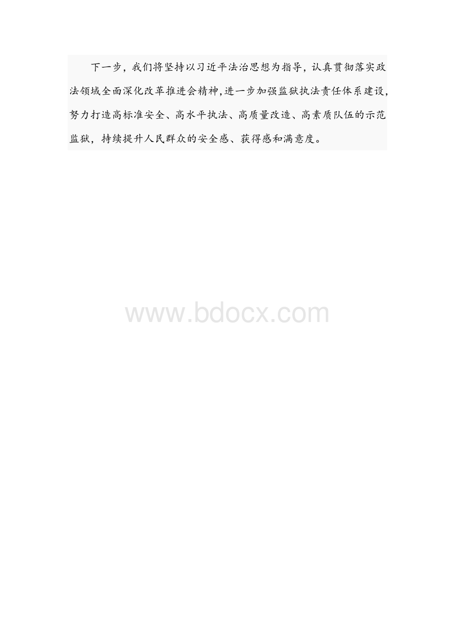 关于2021年政法领域全面深化改革推进会发言文稿.docx_第3页