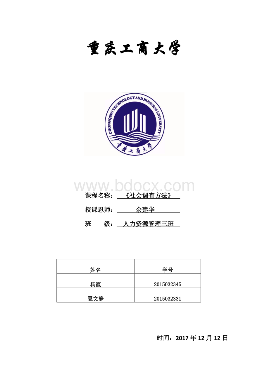 社会调查报告.docx_第1页