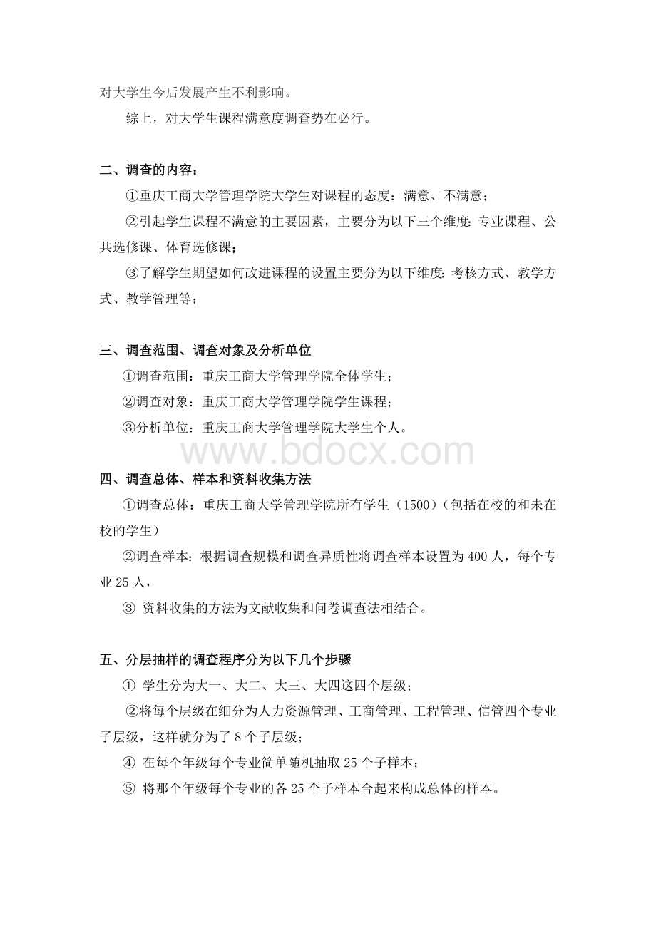 社会调查报告.docx_第3页