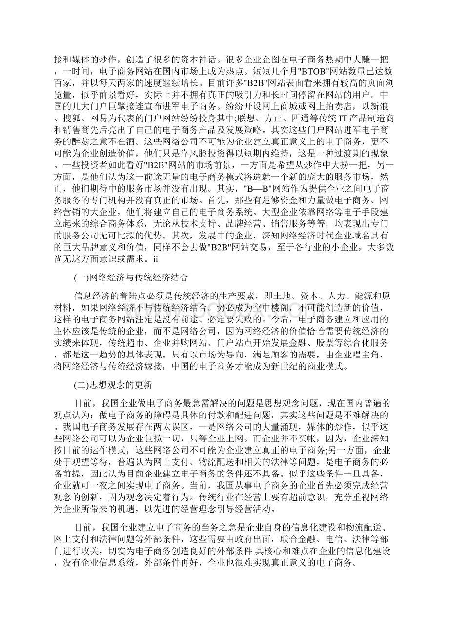 电子商务论文范文6篇电子商务毕业论文范文.docx_第2页