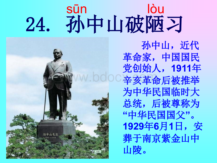 24.孙中山破陋习PPT(完整).ppt_第3页