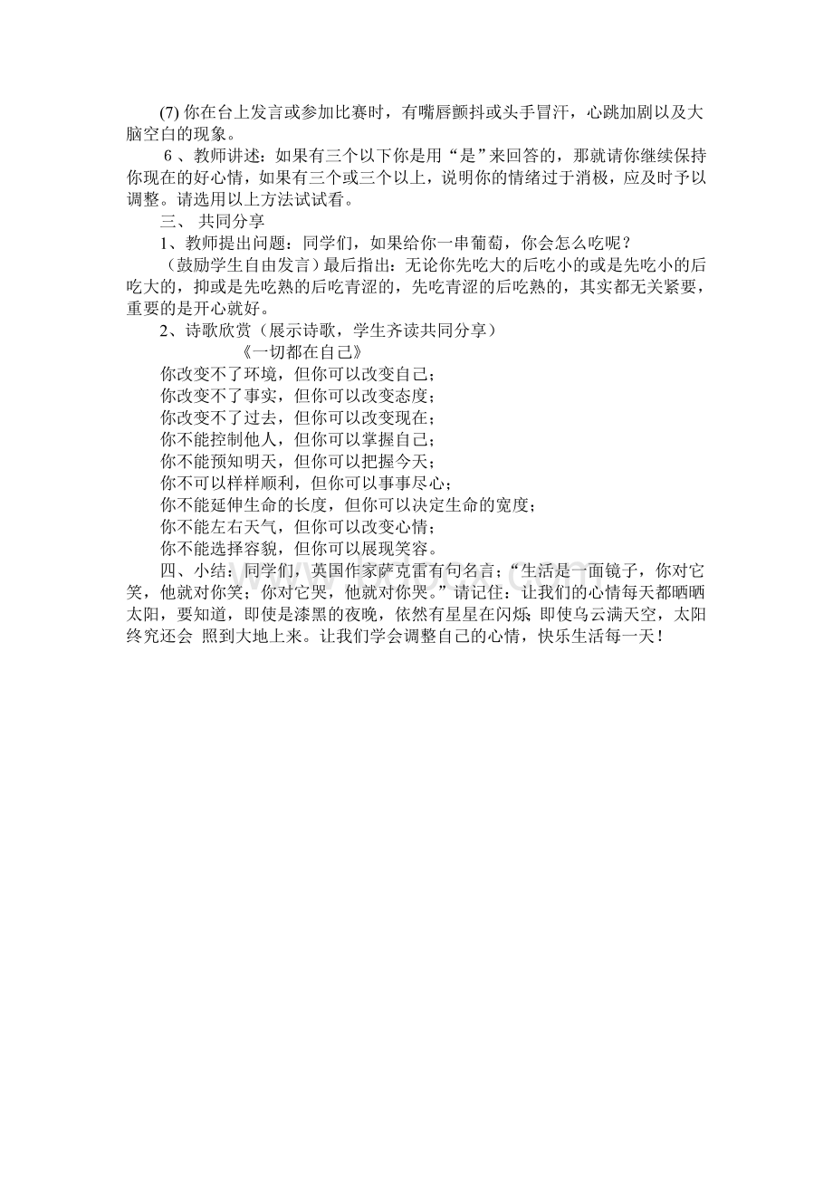 “快乐生活每一天”班会教案.doc_第2页