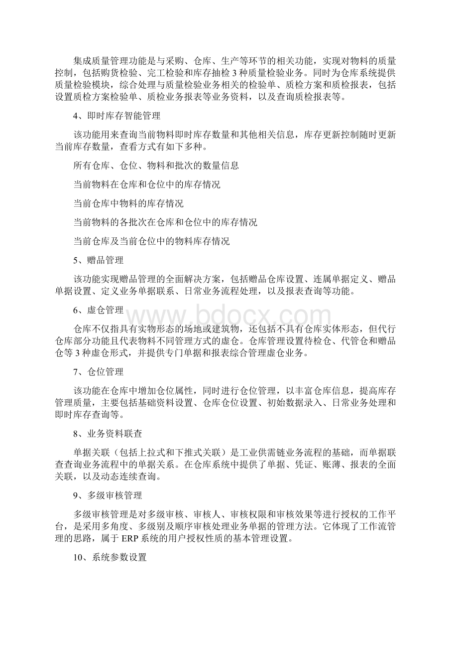 自动化立体仓库与自动分拣系统复习进程.docx_第3页