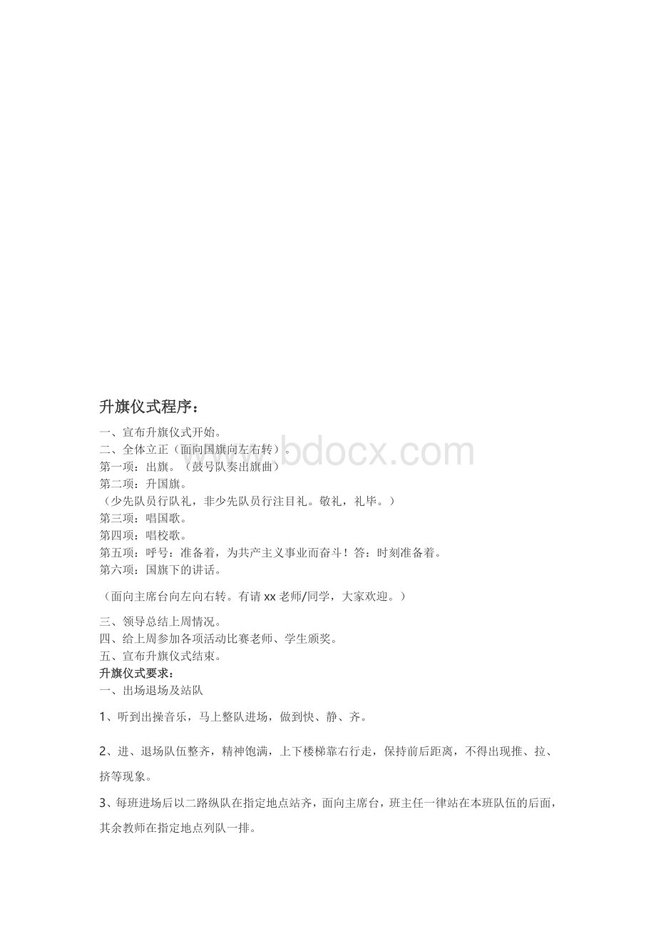 讲文明重礼仪升旗活动主持稿文档格式.doc_第3页