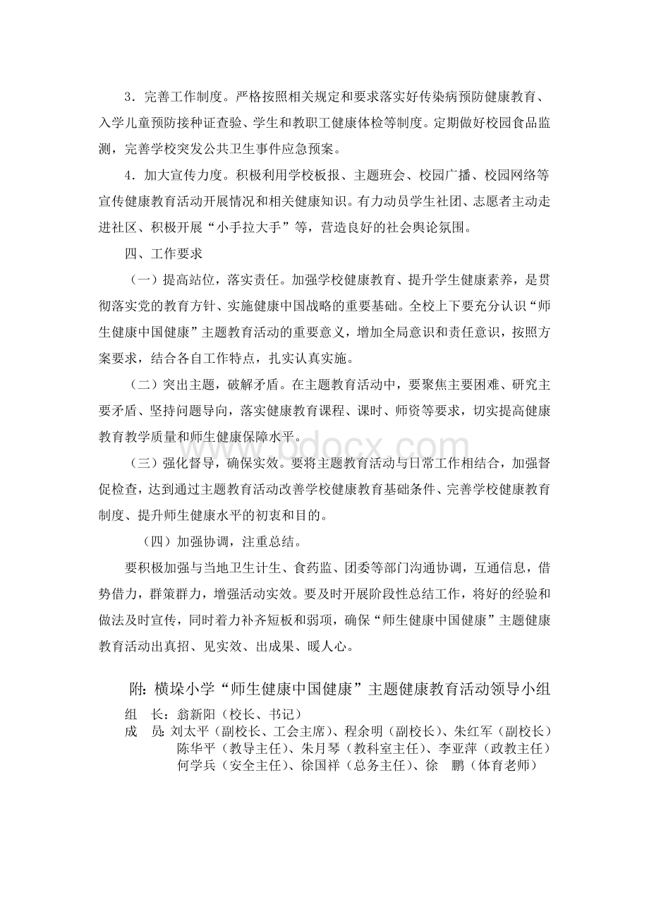“师生健康中国健康”主题健康教育活动方案.docx_第2页