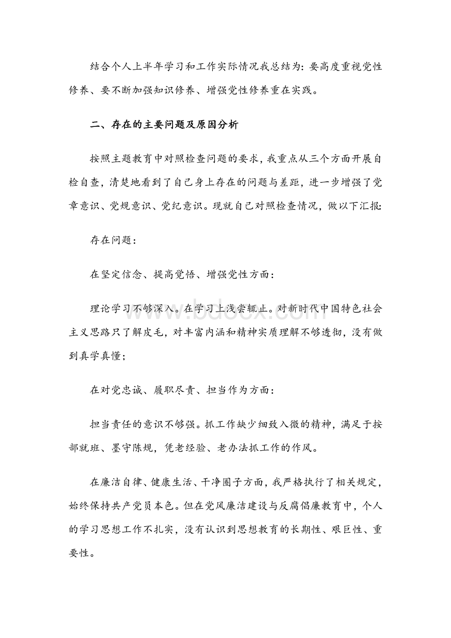 七篇2021年关于党员党史教育专题组织生活会发言材料范例Word格式.docx_第2页