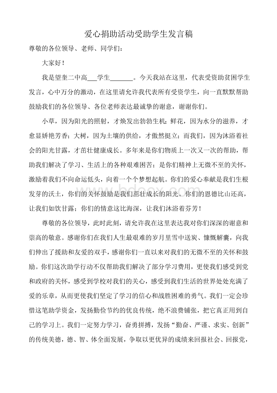 捐资助学活动学生代表发言稿.doc