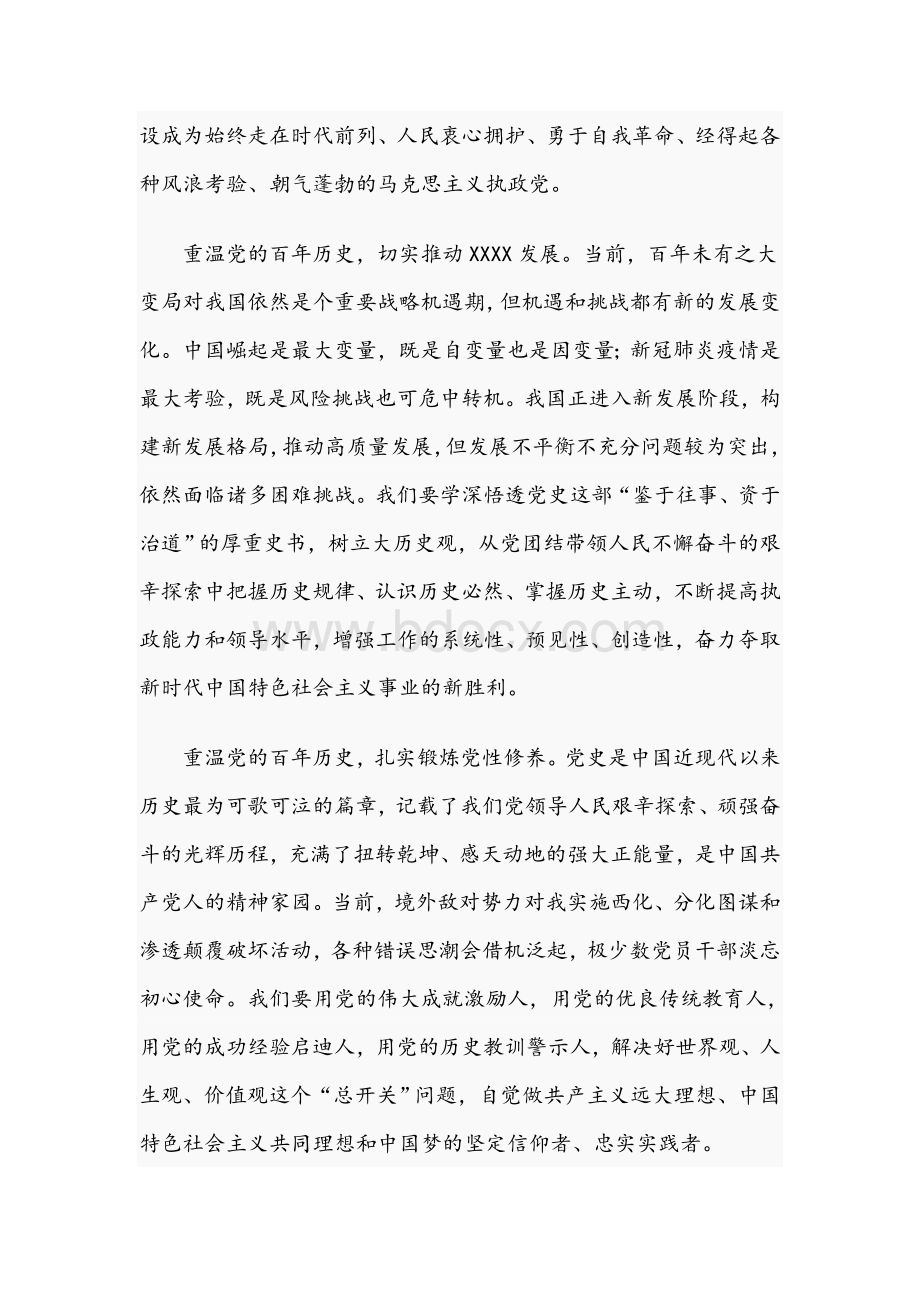 2021年党政办开展学习教育党课文Word文件下载.docx_第2页