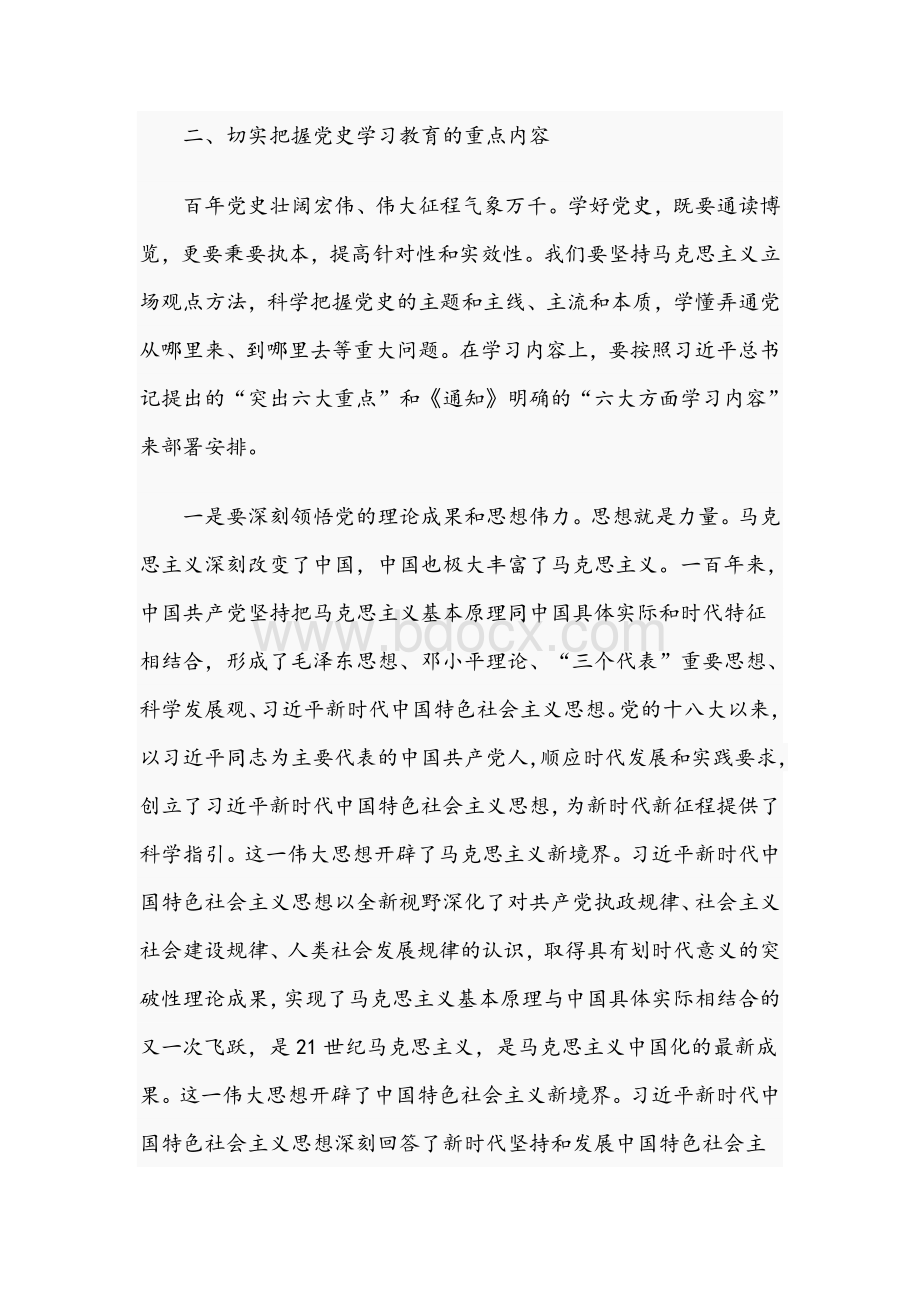 2021年党政办开展学习教育党课文Word文件下载.docx_第3页